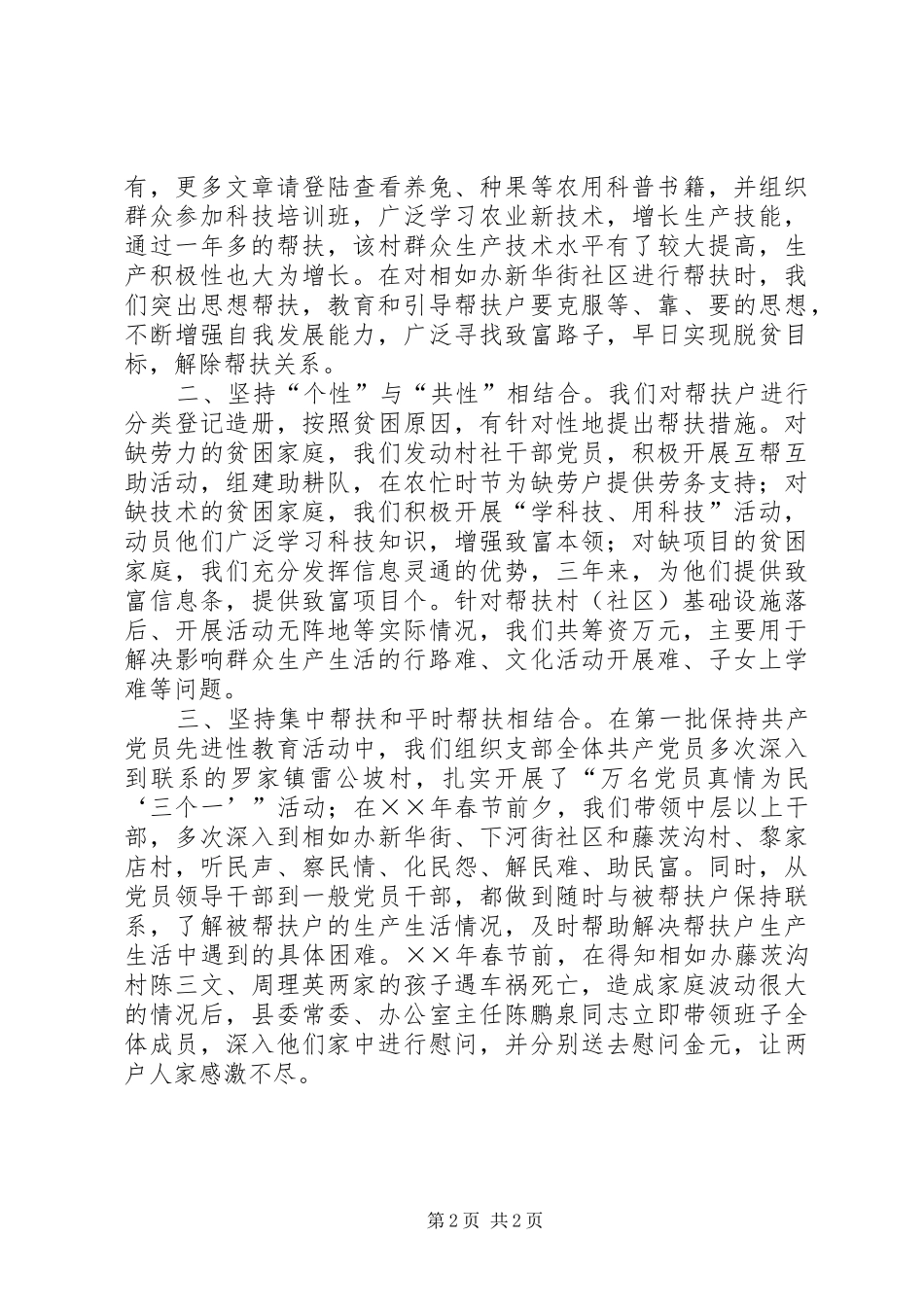 县委办公室“一对一结对帮扶”活动工作总结_第2页