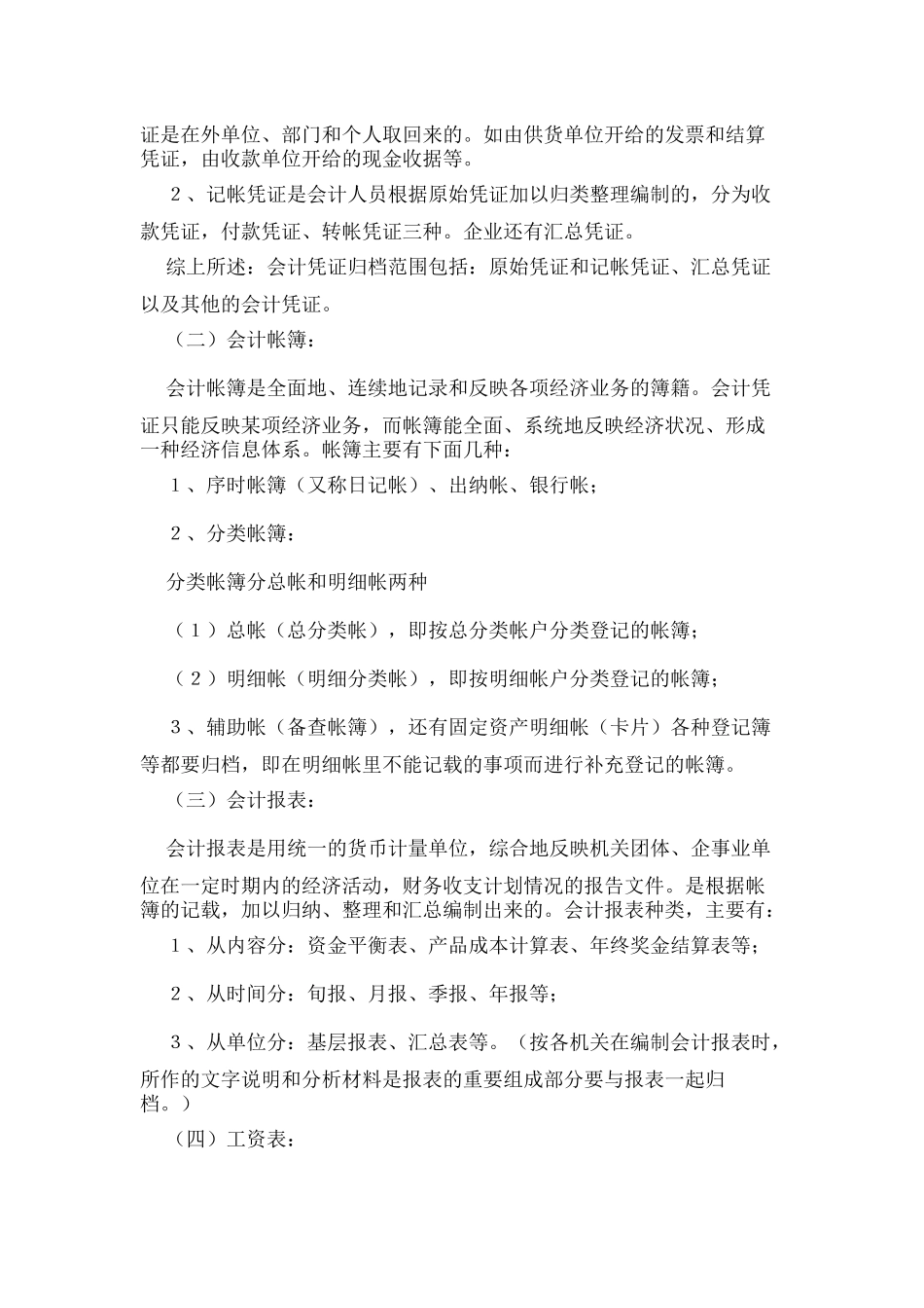 会计档案的整理和归档方法_第2页