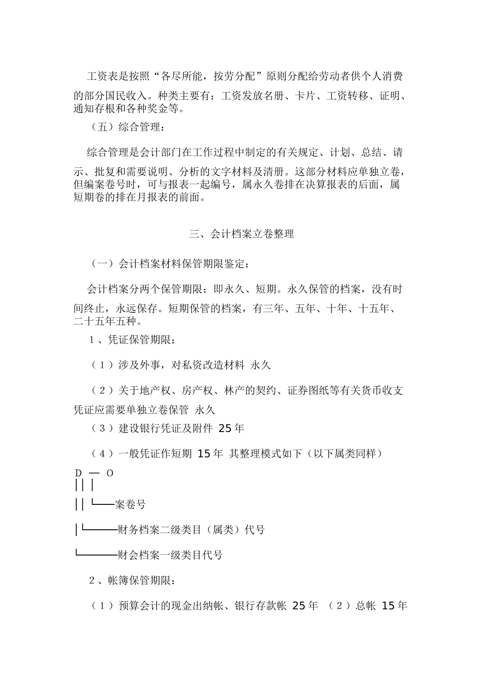 会计档案的整理和归档方法_第3页
