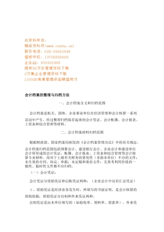 会计档案的整理和归档方法