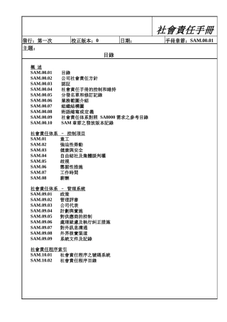 SA8000社会责任手册样本