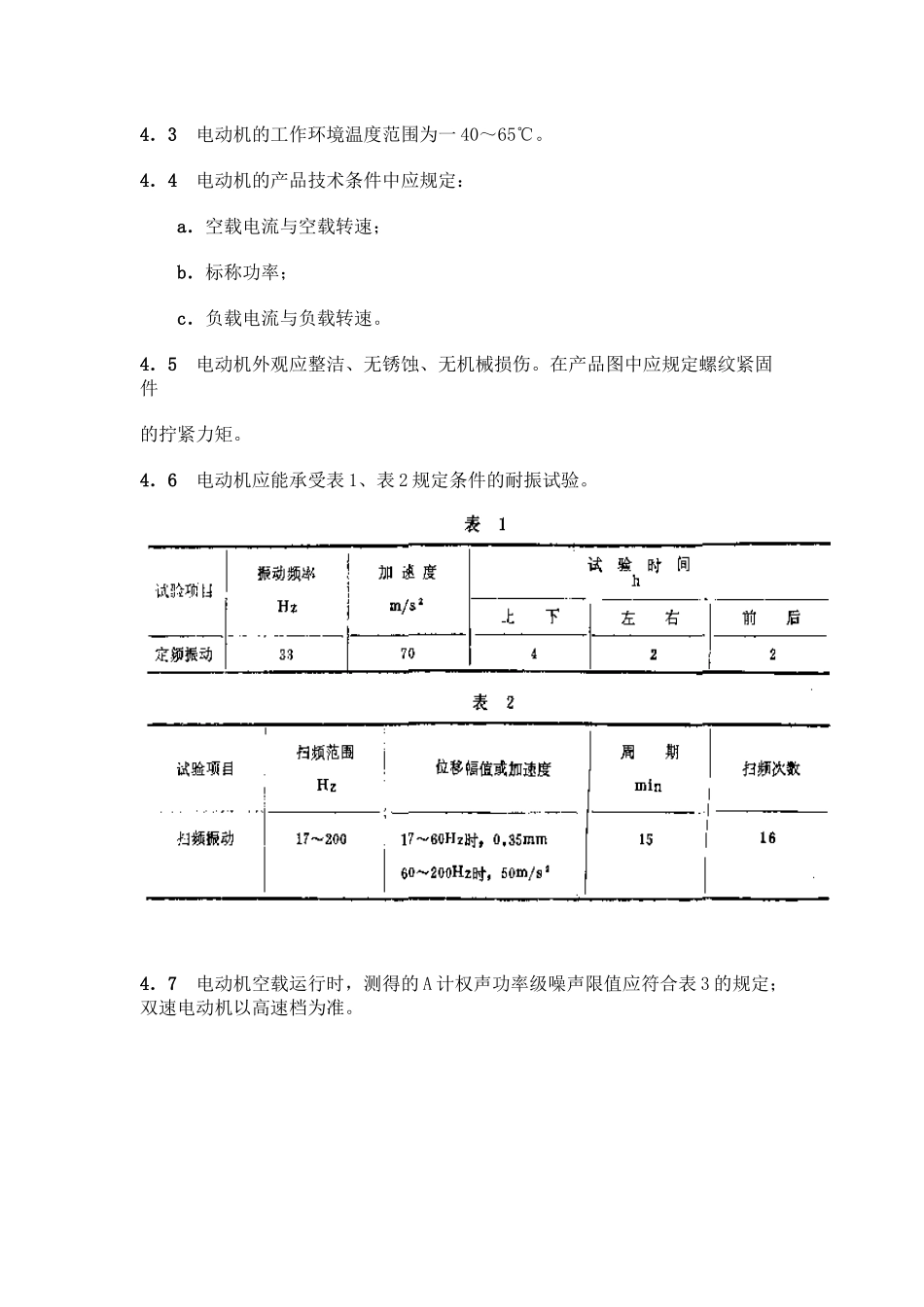 QC T 29092-92 汽车用暖风电动机技术条件_第2页