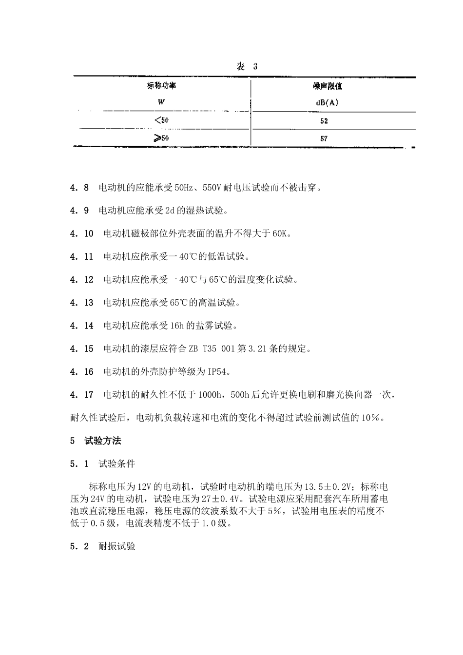 QC T 29092-92 汽车用暖风电动机技术条件_第3页