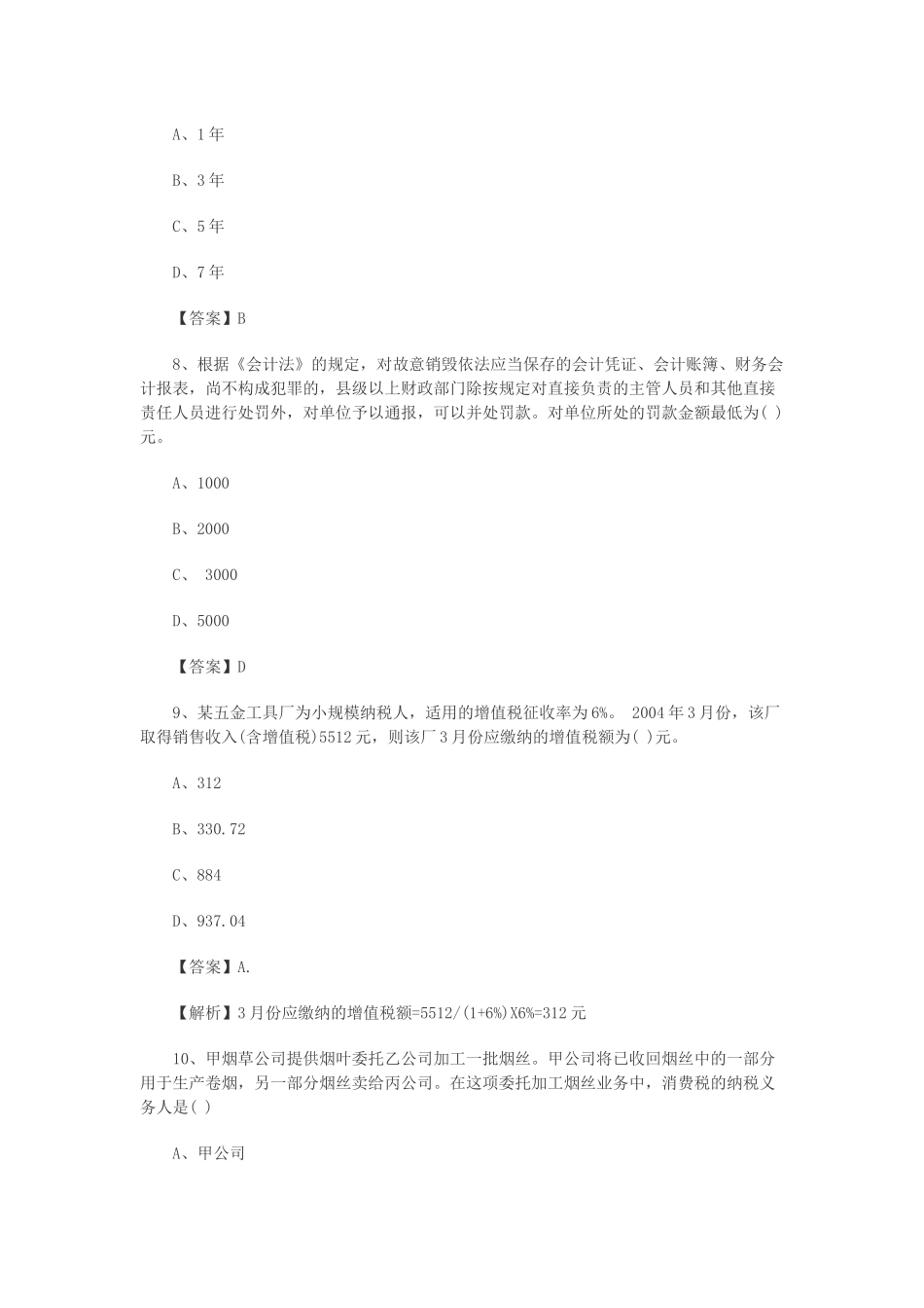 初级会计职称经济法基础模拟试题及答案_第3页