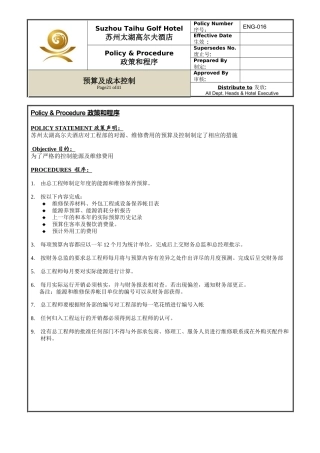 ENG-16预算及成本控制