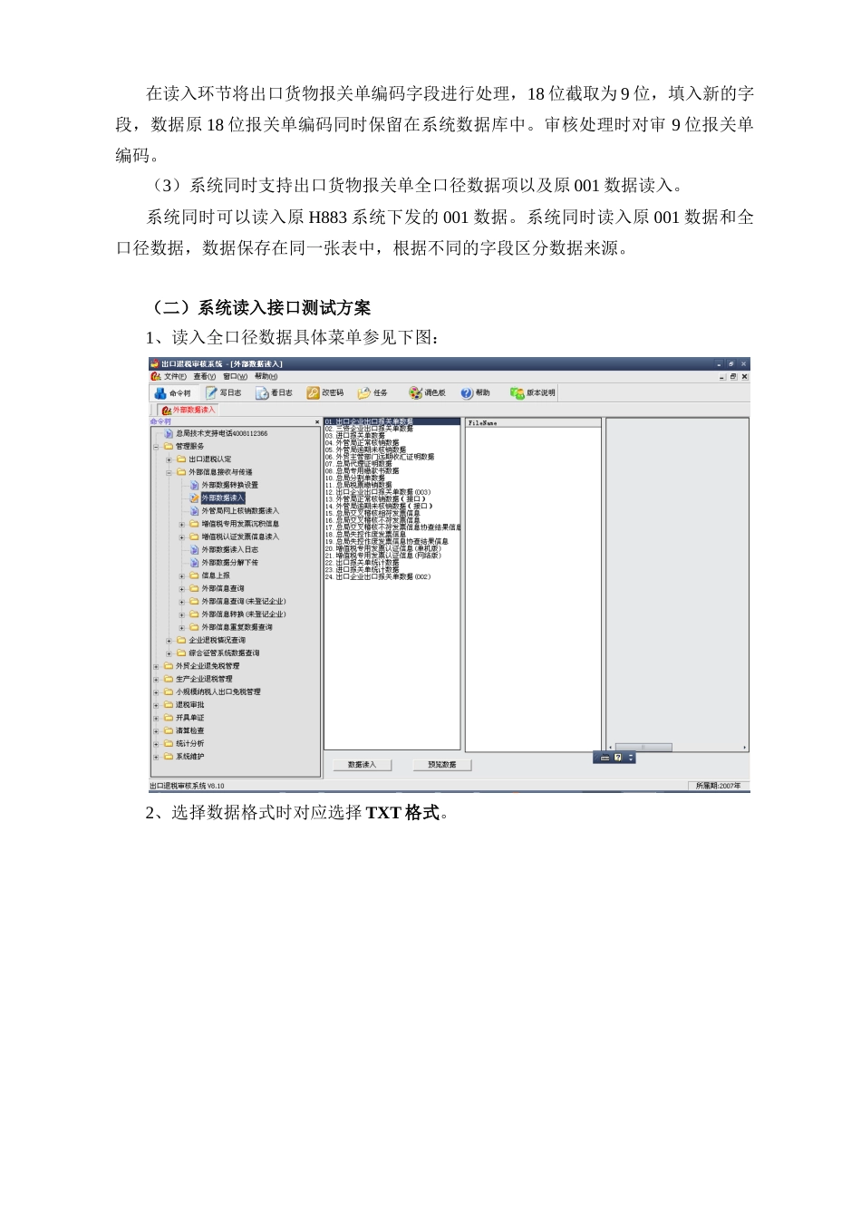 出口货物报关单全口径数据项传输与应用_第2页