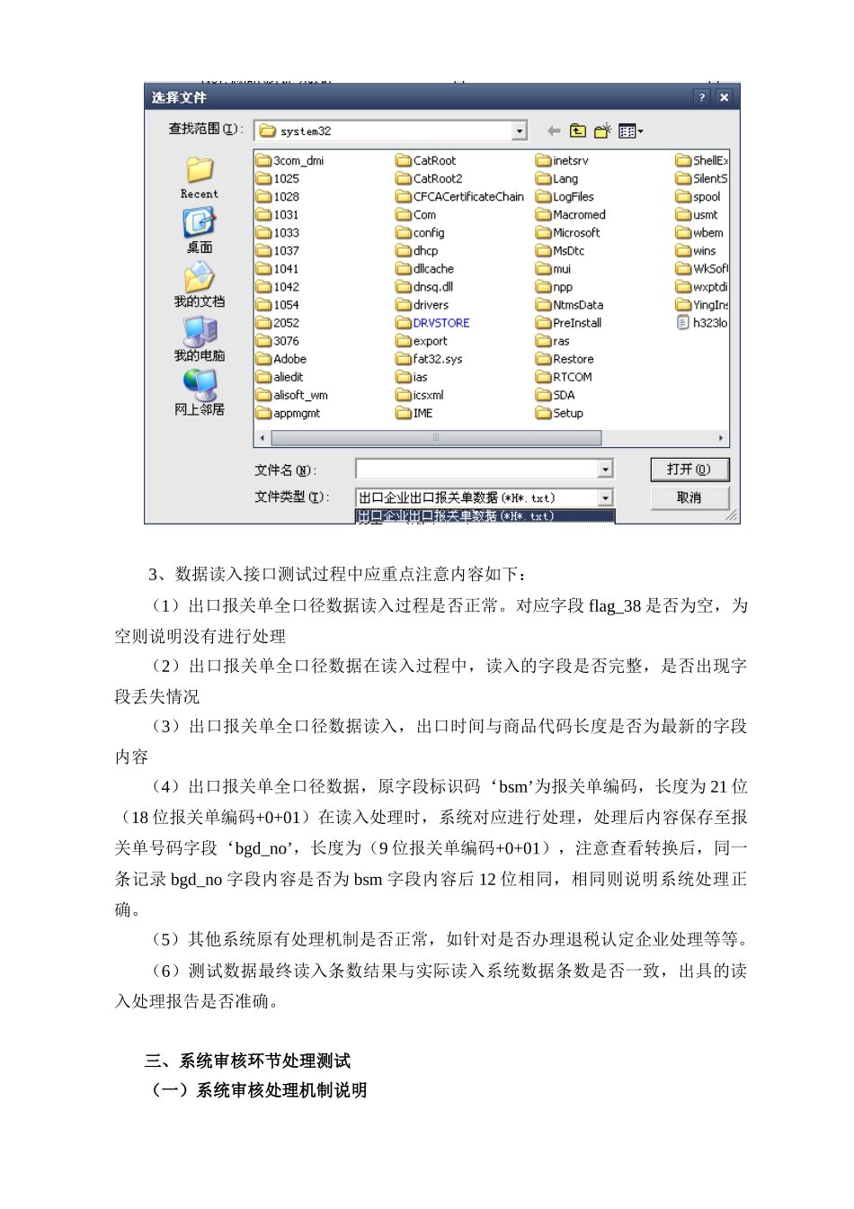 出口货物报关单全口径数据项传输与应用_第3页