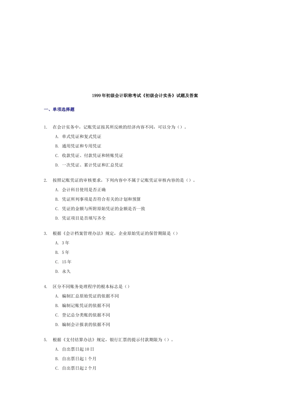 《初级会计实务》考试试题与答案( 210页)_第1页
