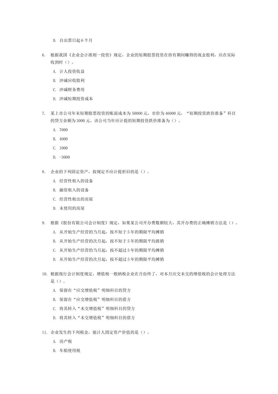 《初级会计实务》考试试题与答案( 210页)_第2页