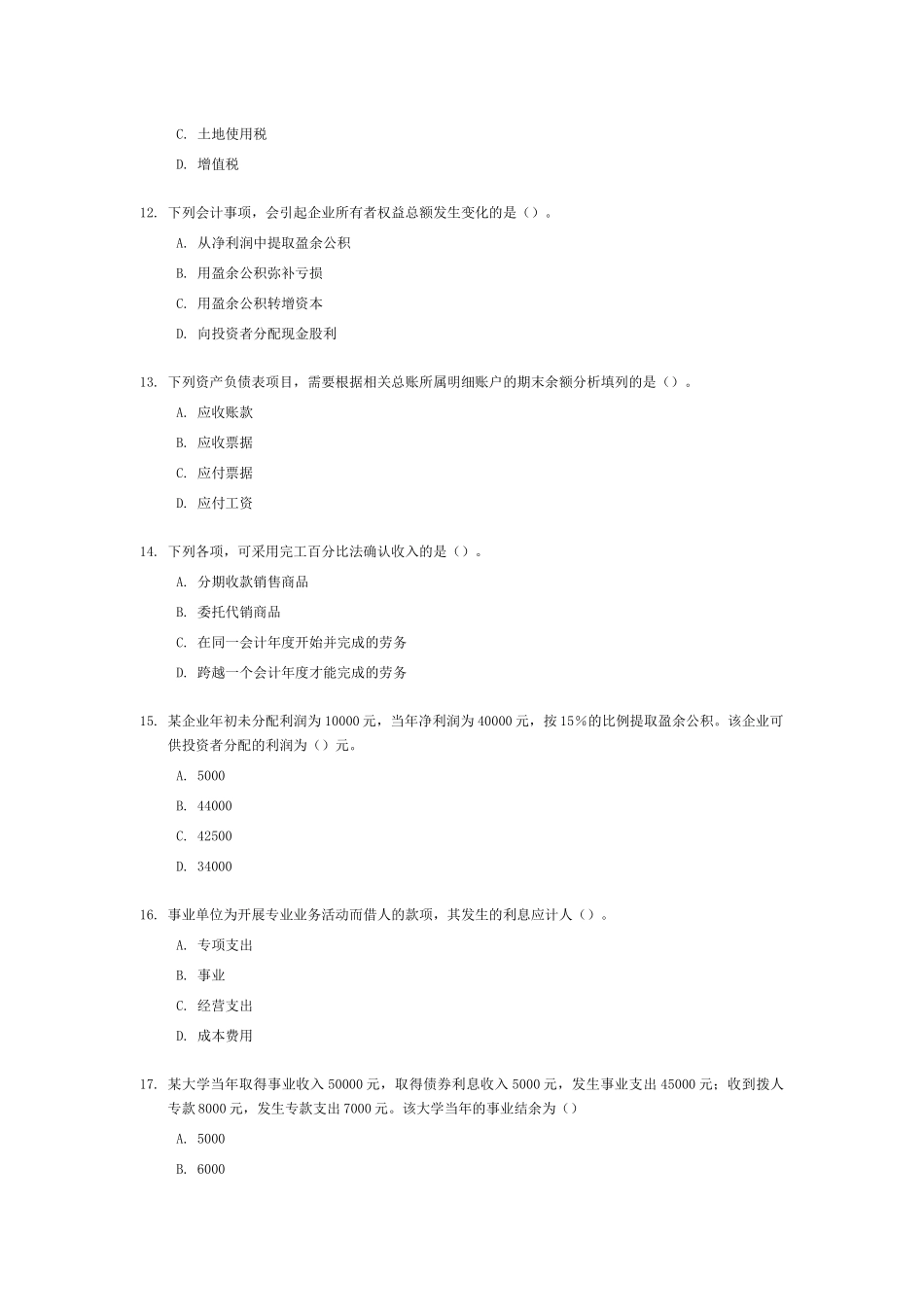 《初级会计实务》考试试题与答案( 210页)_第3页