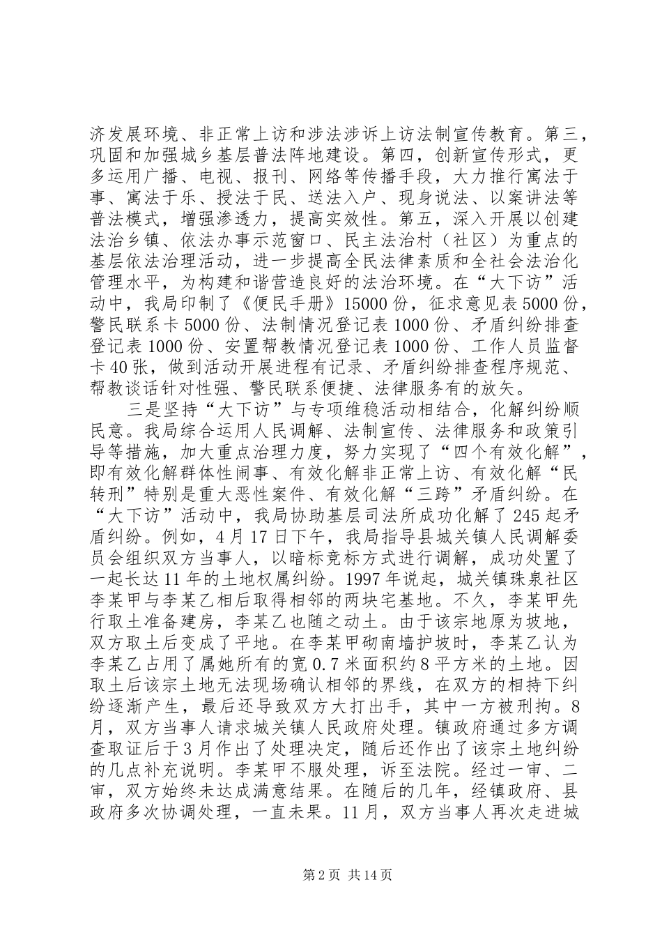 县司法局大下访活动工作总结_第2页