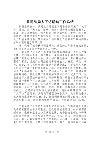 县司法局大下访活动工作总结