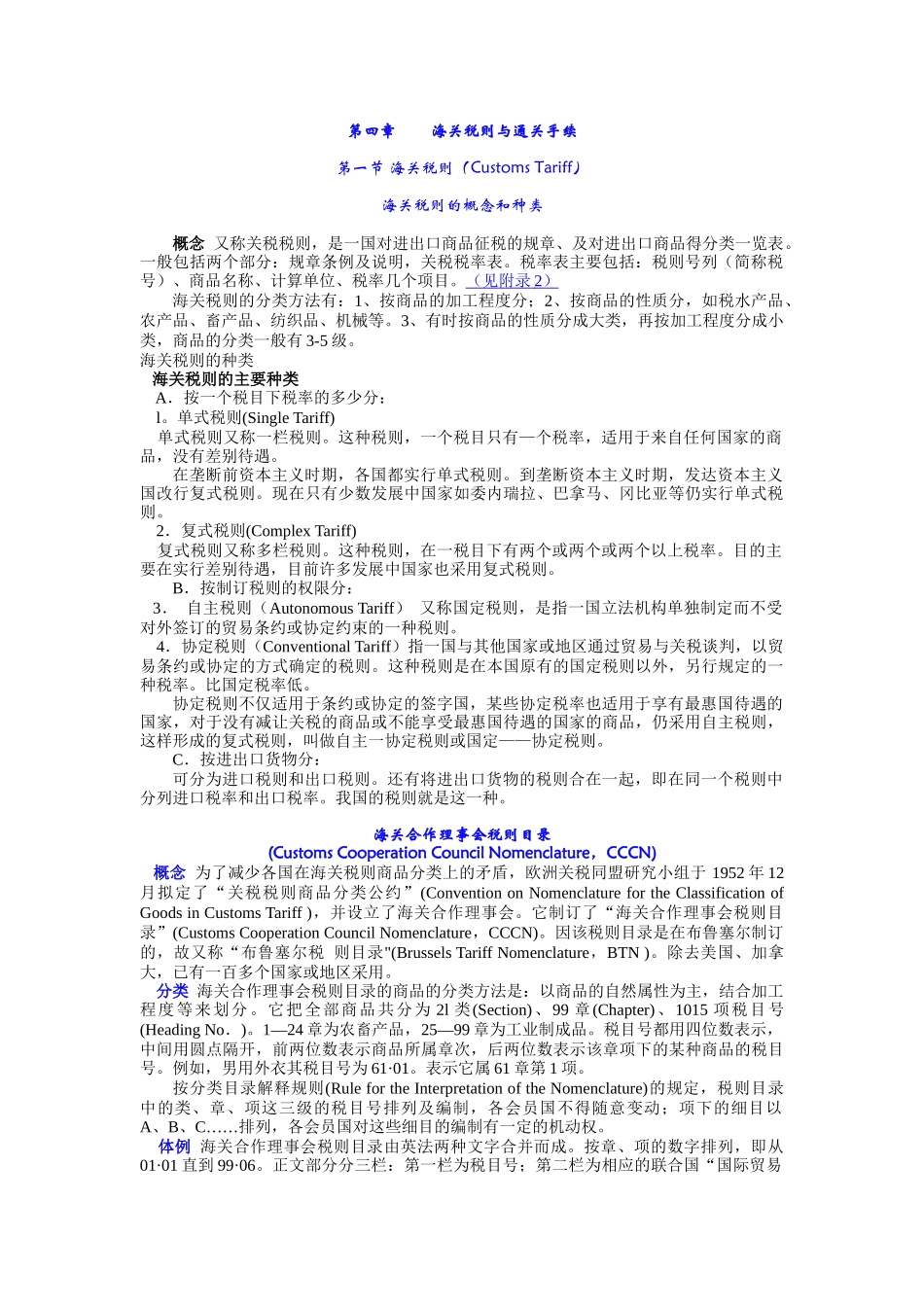 海关税则与通关手续_第1页