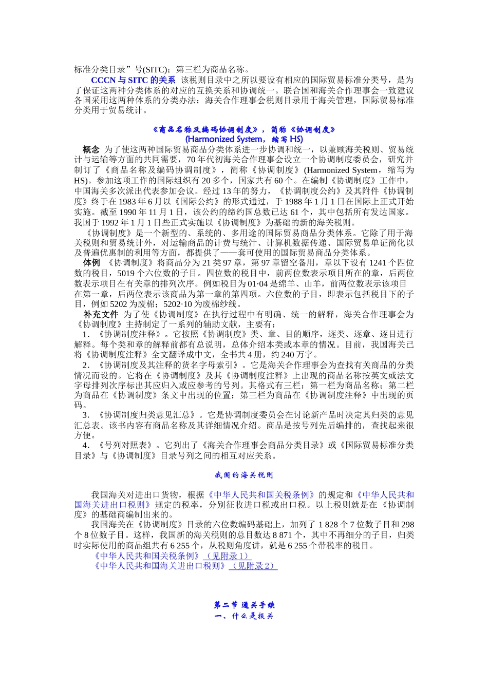 海关税则与通关手续_第2页