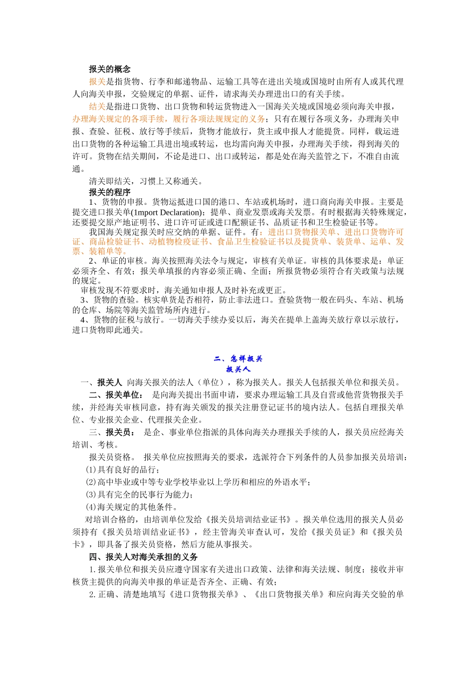 海关税则与通关手续_第3页