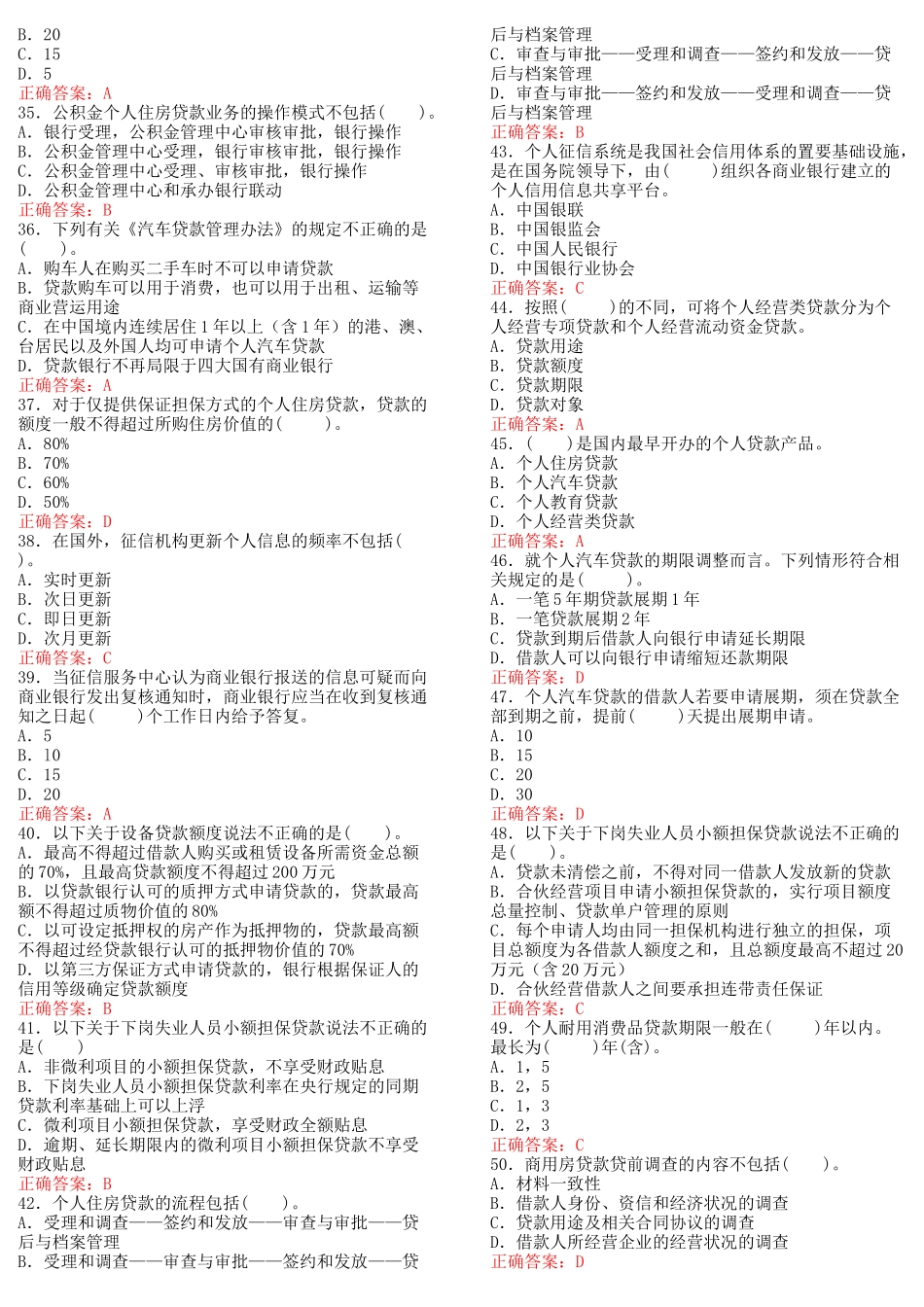 个人贷款模拟试卷_第3页