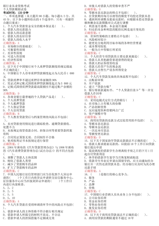 个人贷款模拟试卷