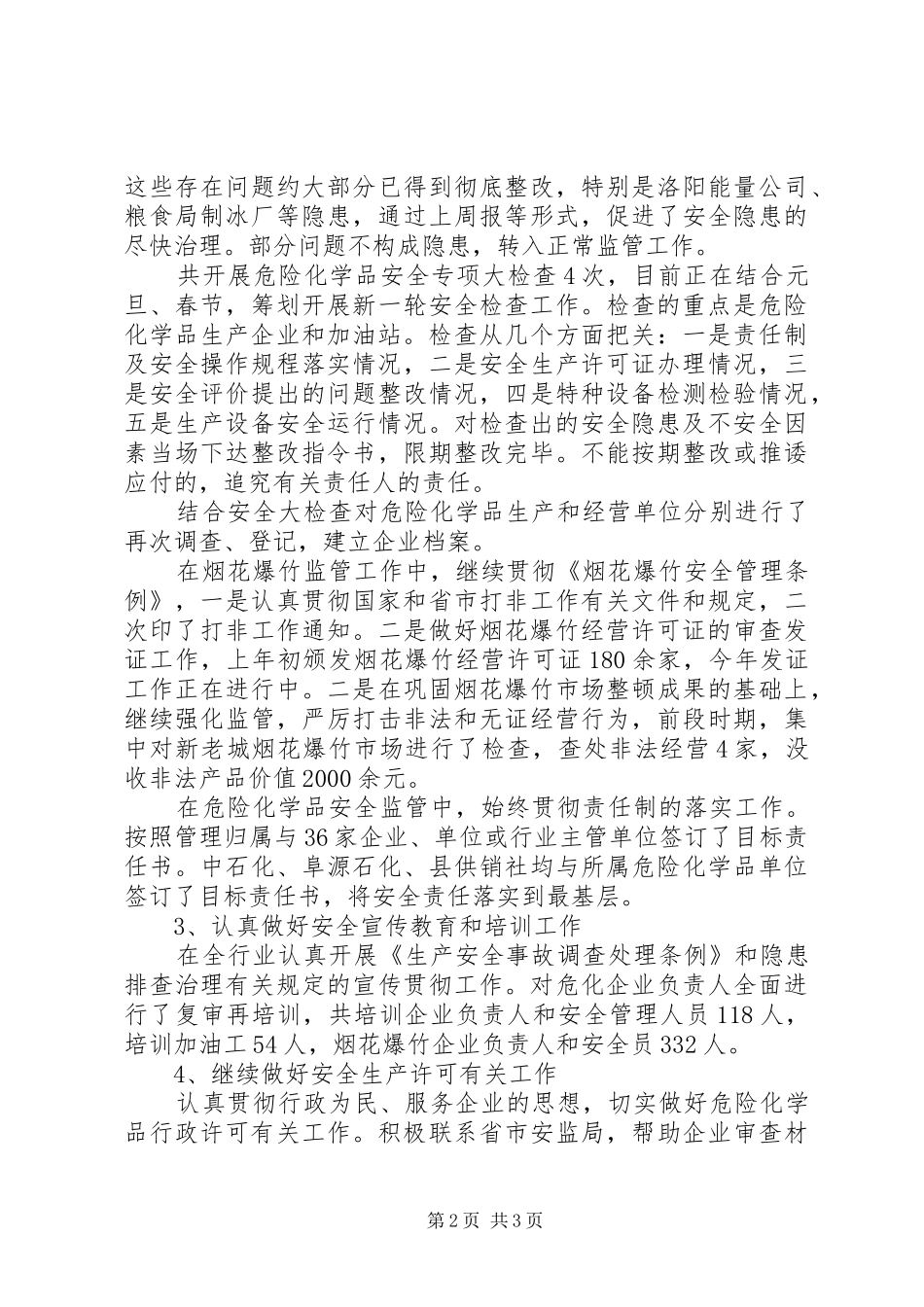 危险化学品年终总结_第2页