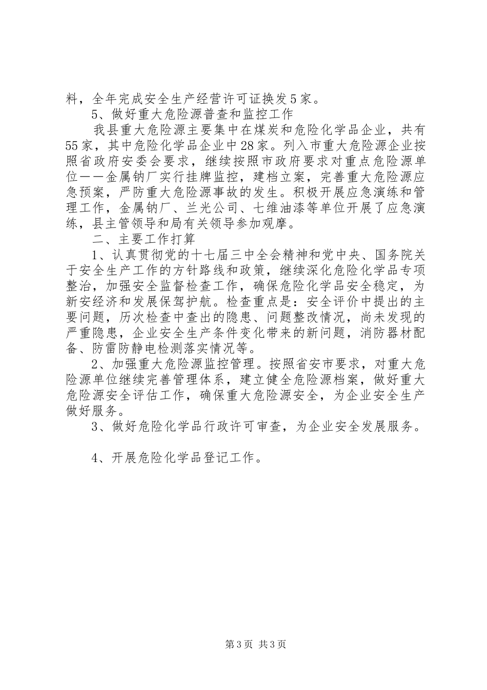 危险化学品年终总结_第3页