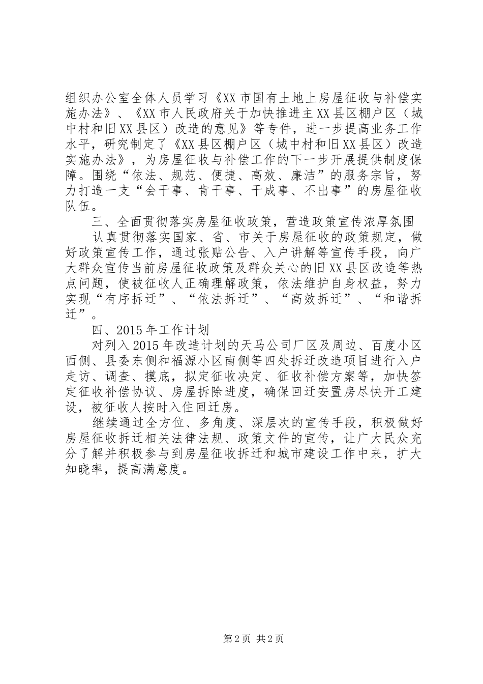 县住建局房屋征收管理办公室XX年工作总结_第2页