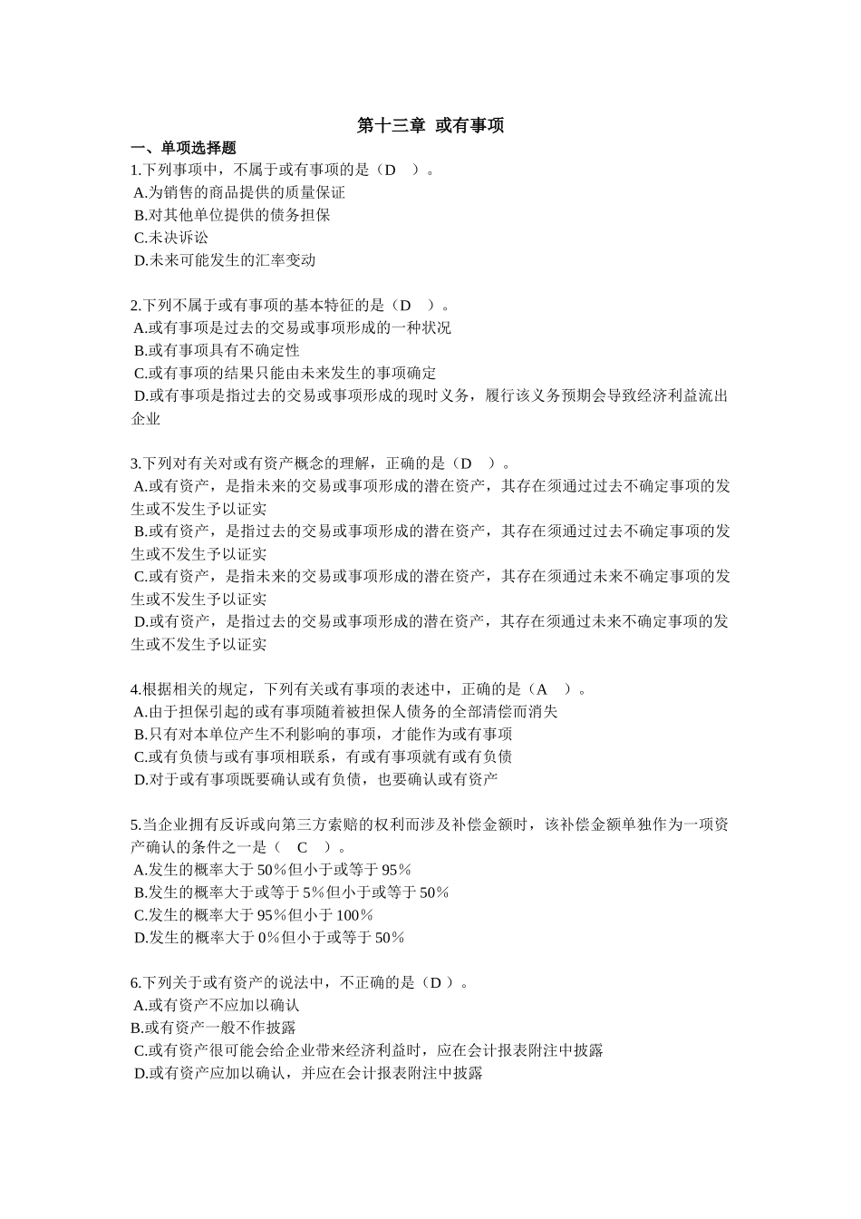 高级财务会计与财务管理知识分析资料_第1页