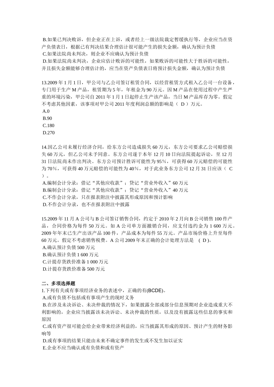 高级财务会计与财务管理知识分析资料_第3页