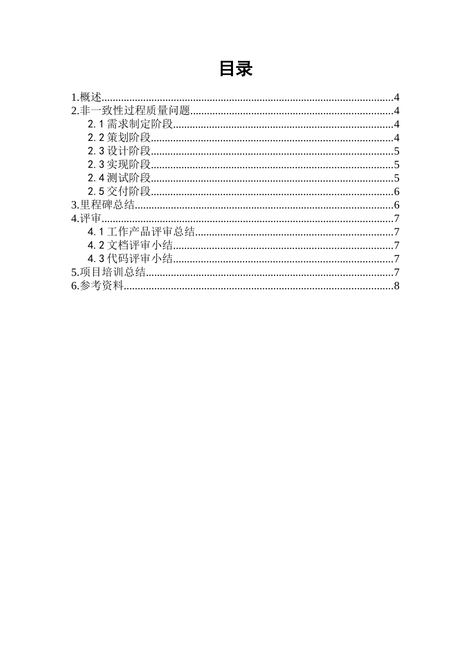 《文档名称》质量保证评估报告_第3页