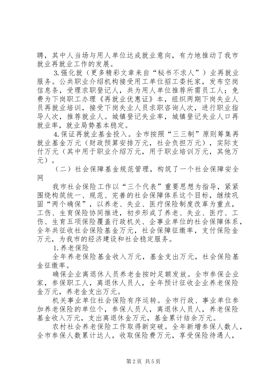 市劳动和社会保障局劳动保障工作总结_第2页