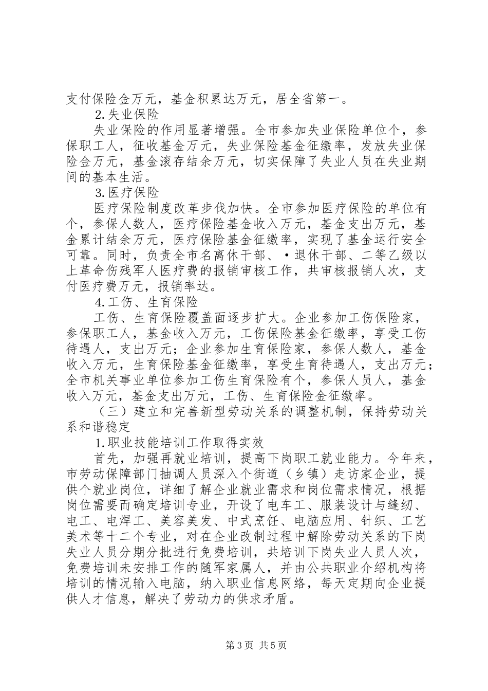市劳动和社会保障局劳动保障工作总结_第3页