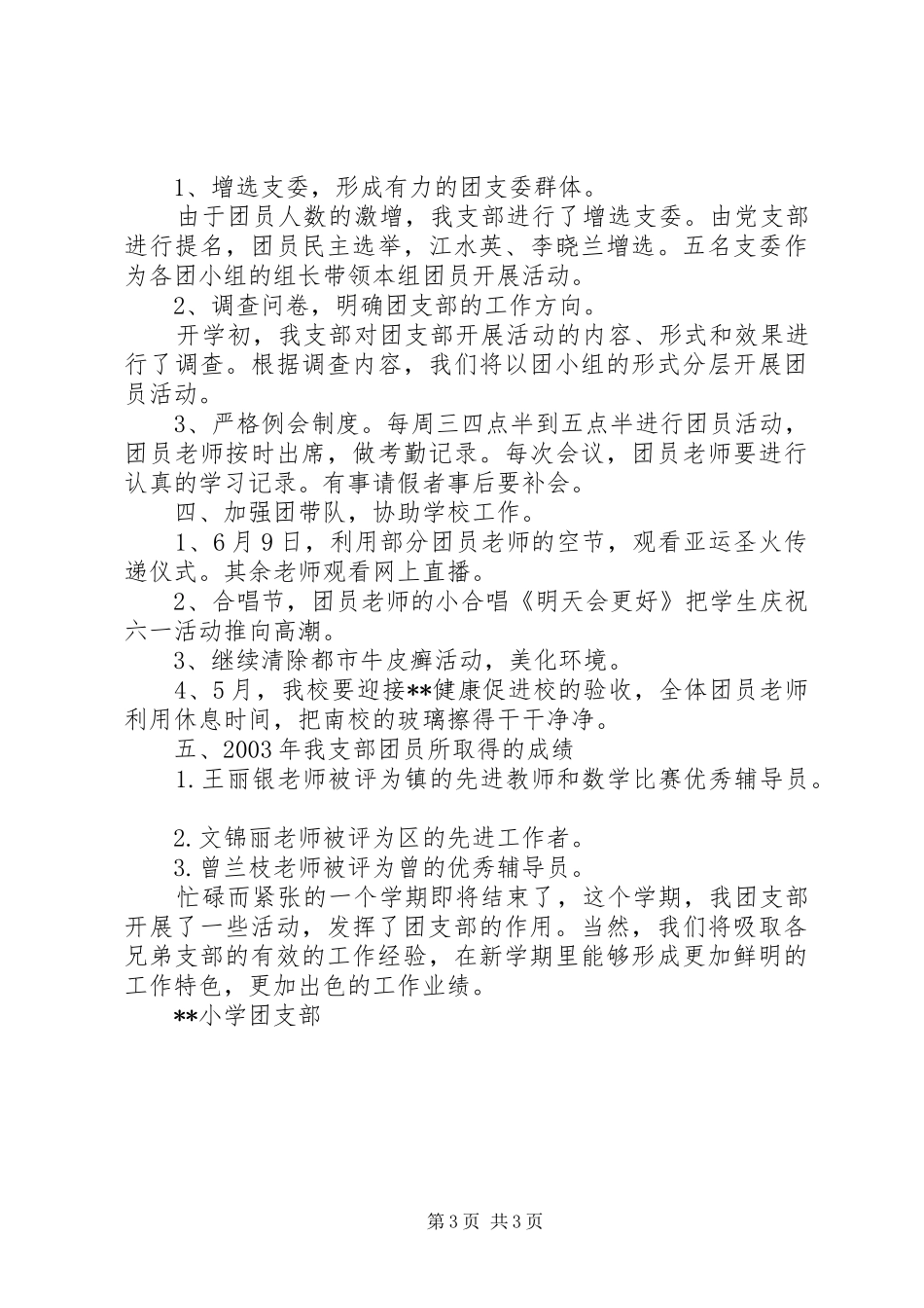 小学团支部一学年工作总结_第3页