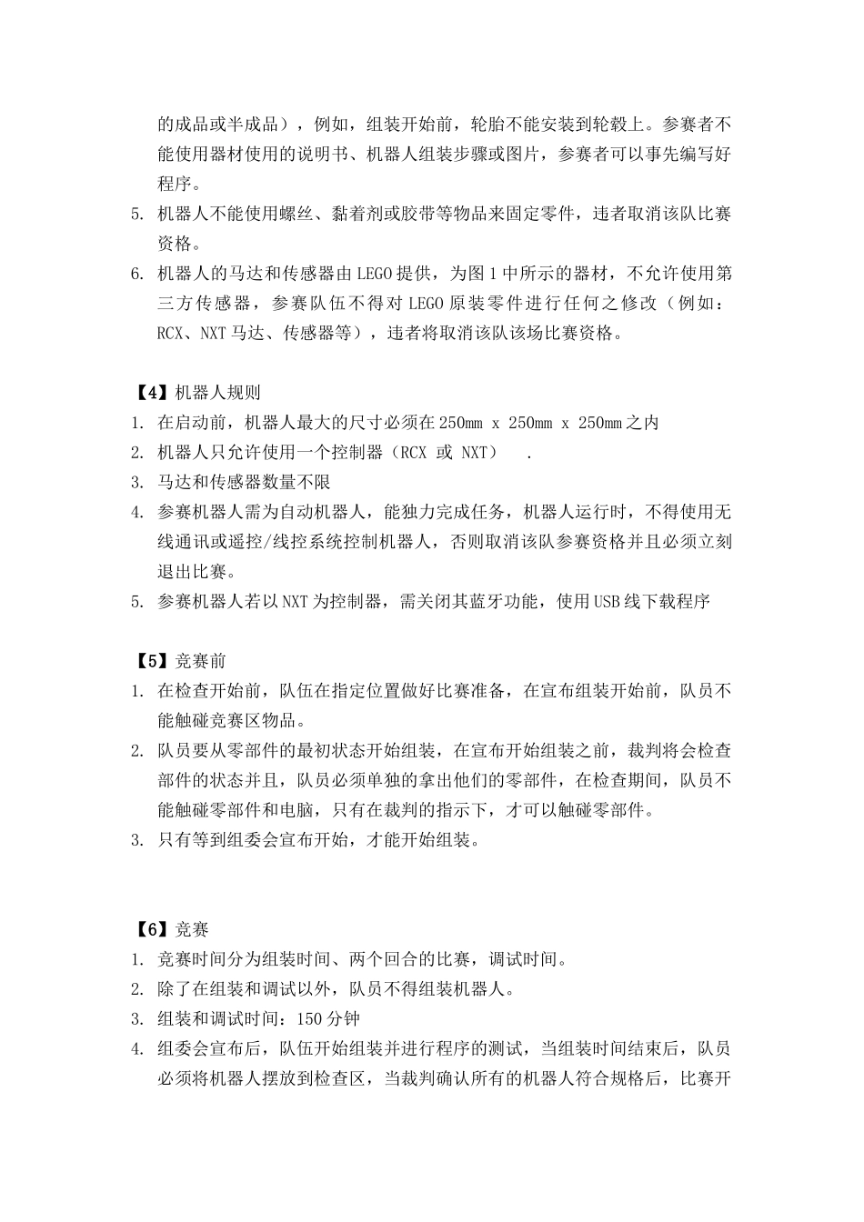 WRO世界机器人奥林匹克竞赛规则_第2页