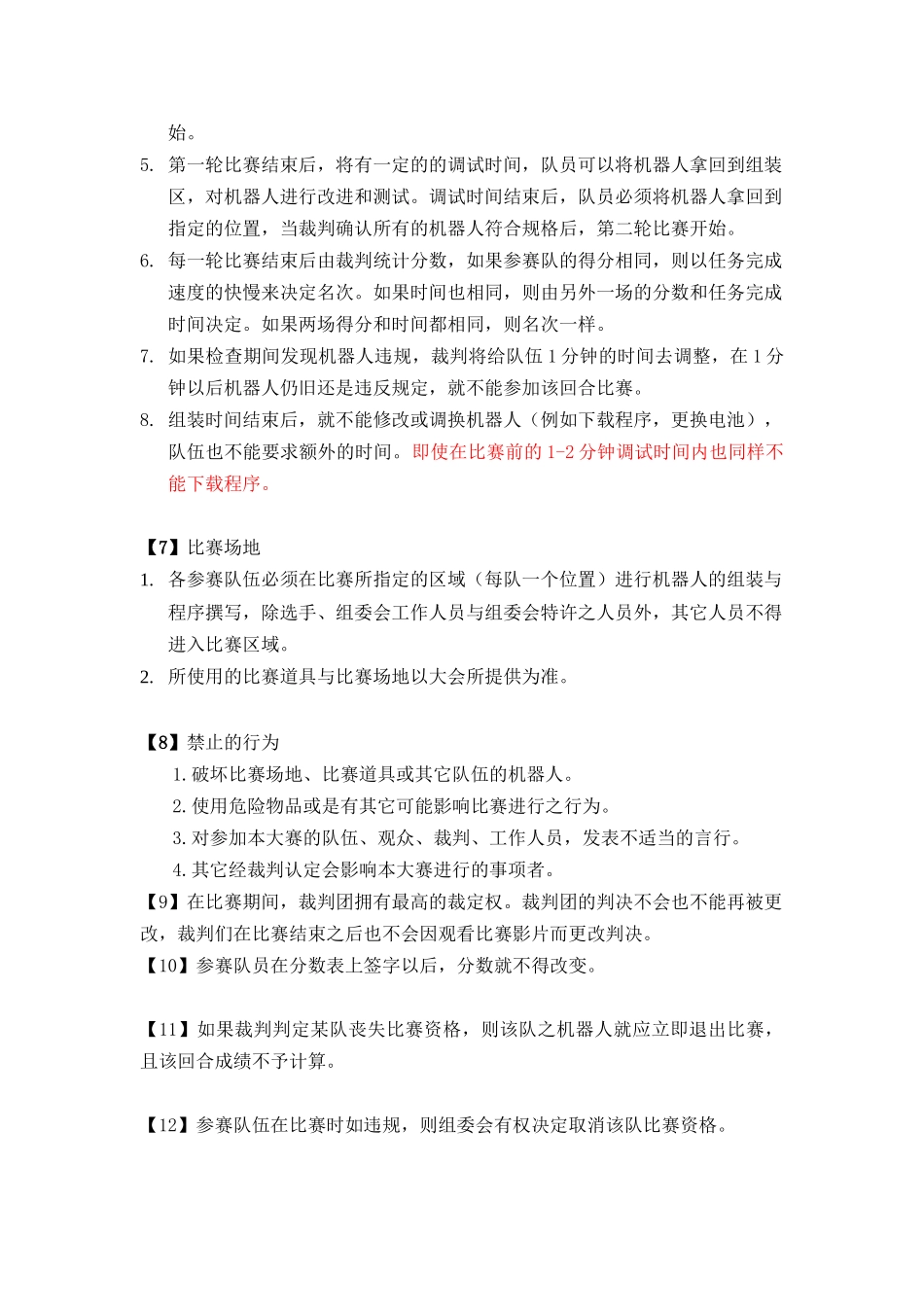 WRO世界机器人奥林匹克竞赛规则_第3页