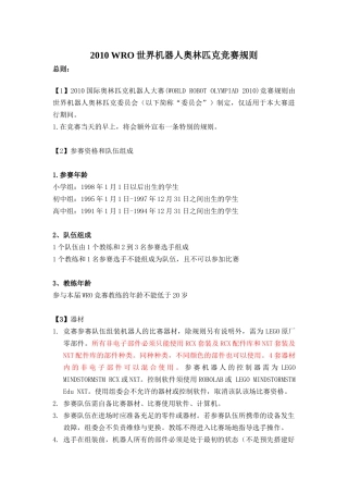 WRO世界机器人奥林匹克竞赛规则