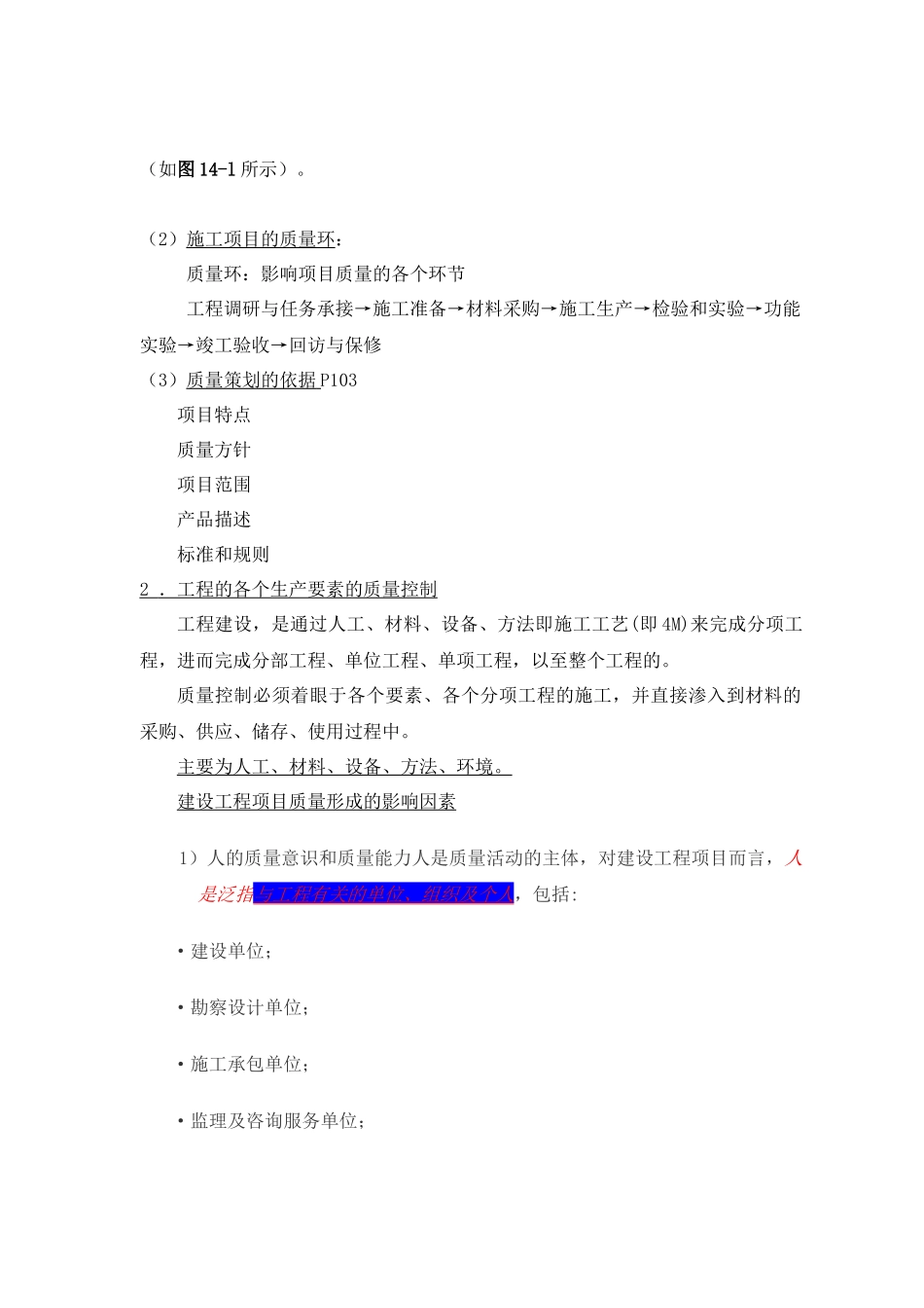工程项目管理质量控制概述_第3页