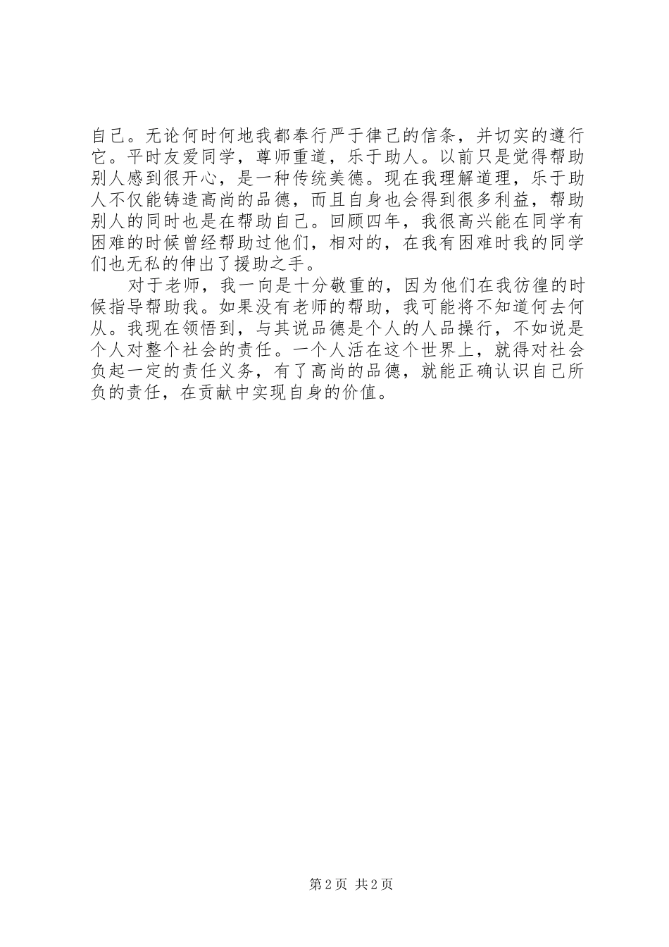 写得最好的个人学习总结_第2页