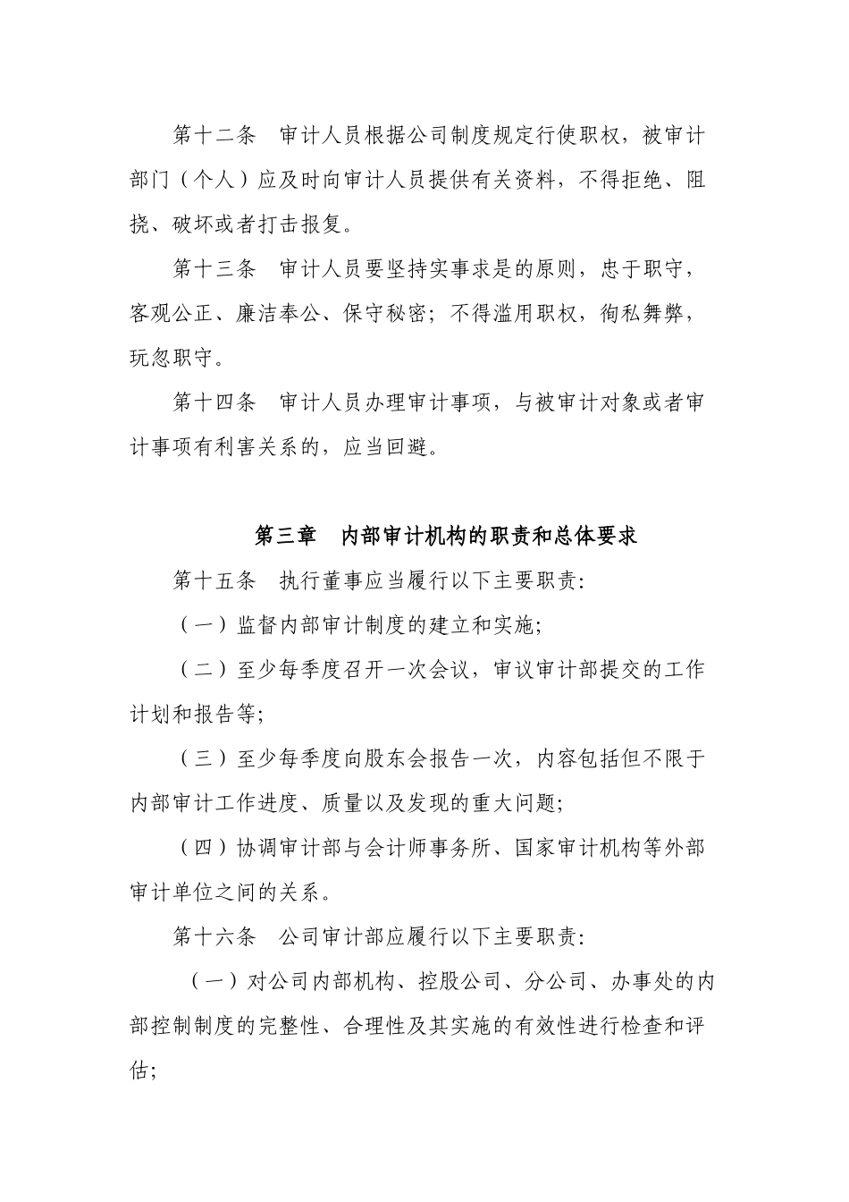 担保公司内审制度_第3页