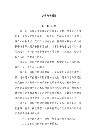 担保公司内审制度