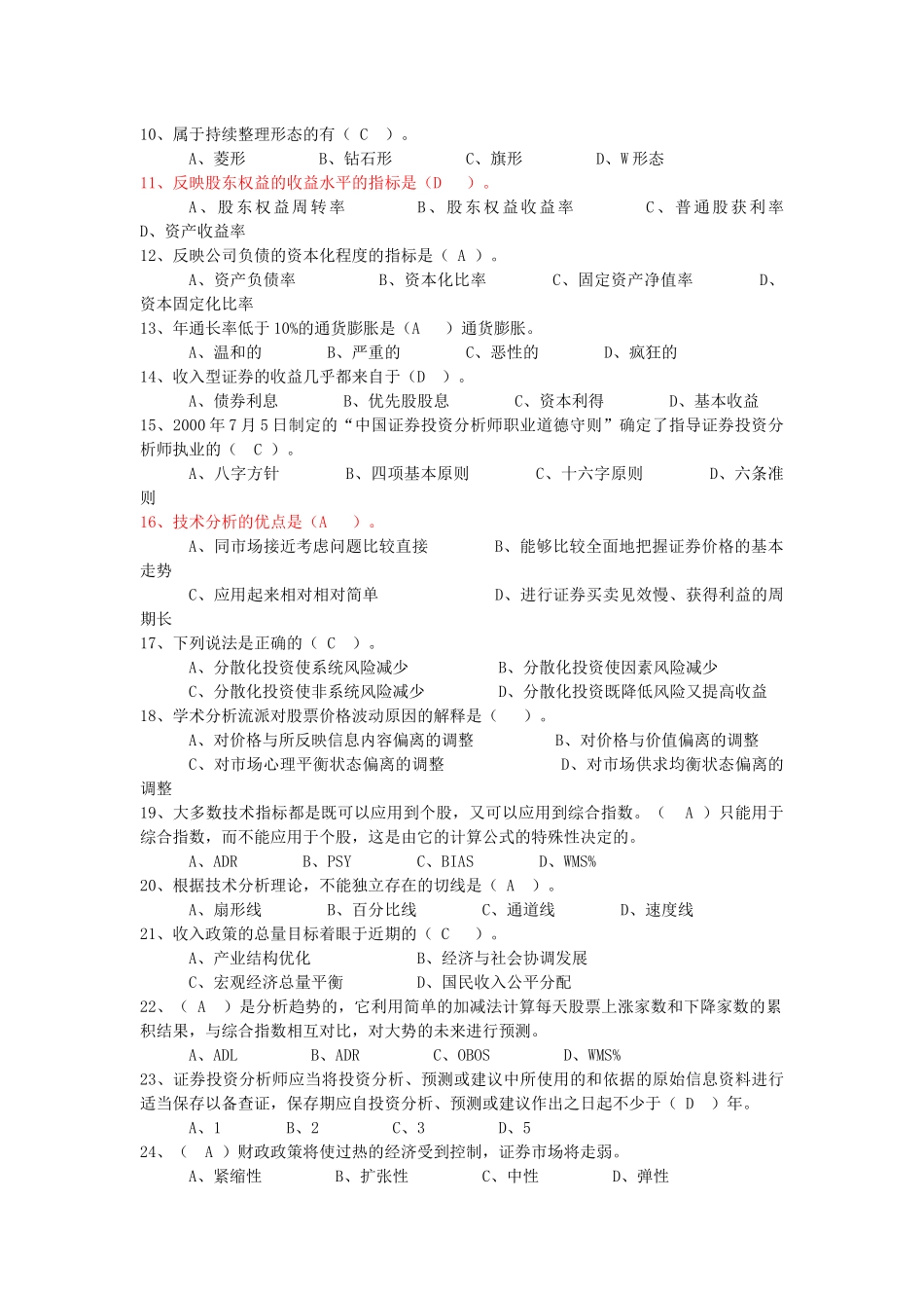 《证券投资分析》试题集_第2页