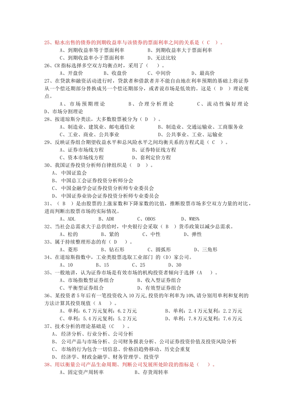 《证券投资分析》试题集_第3页