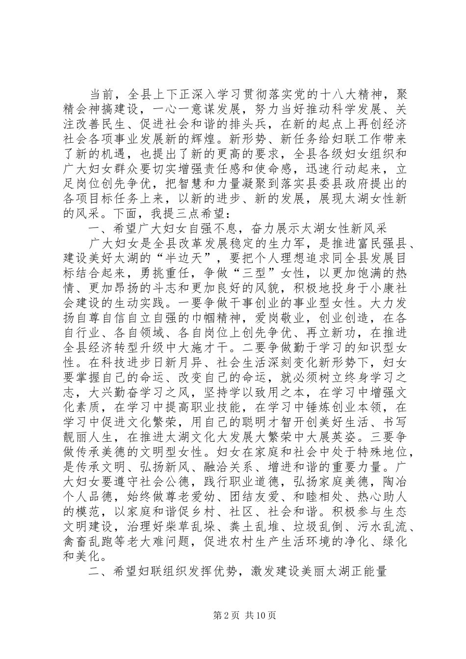 县委副书记在纪念三八妇女节总结表彰大会上的讲话_第2页