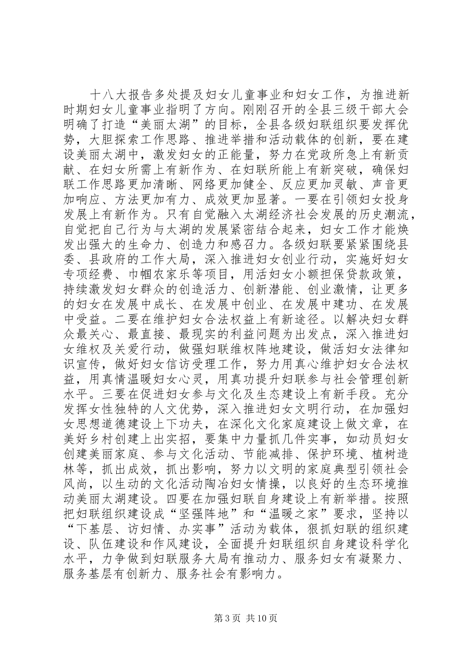 县委副书记在纪念三八妇女节总结表彰大会上的讲话_第3页