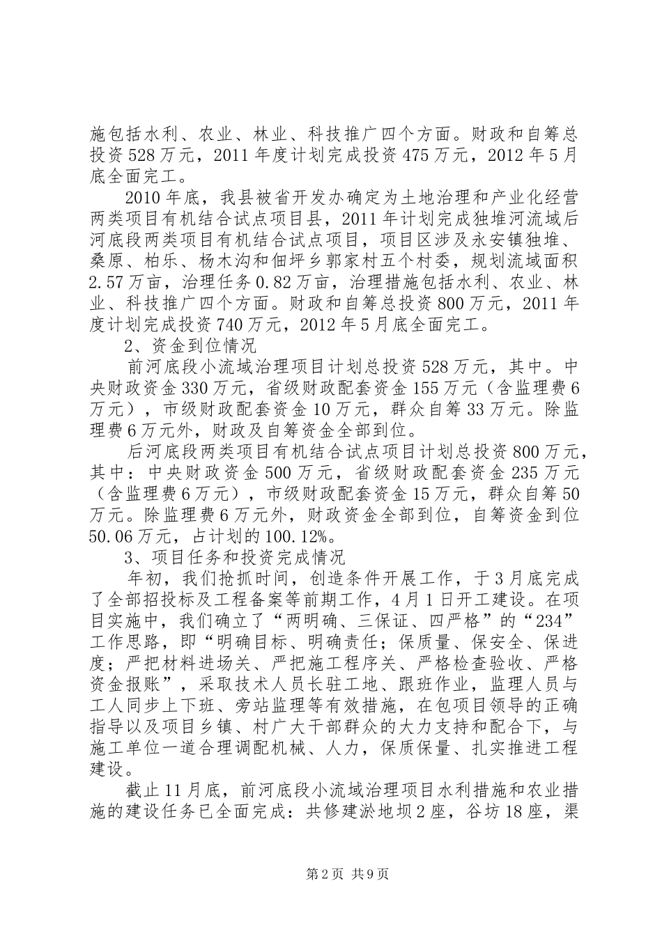 县农发办年度工作总结_第2页