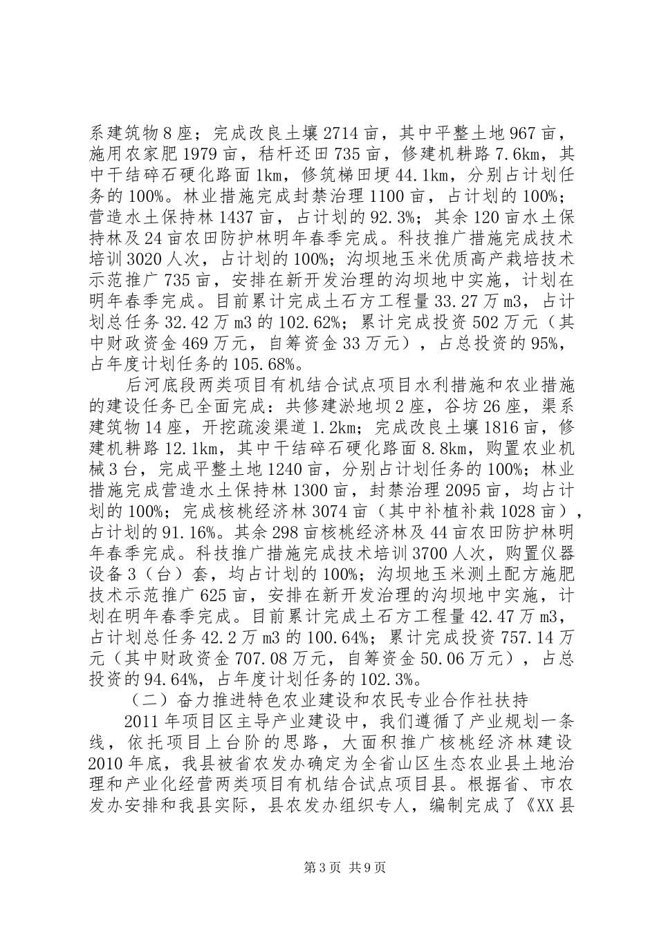 县农发办年度工作总结_第3页