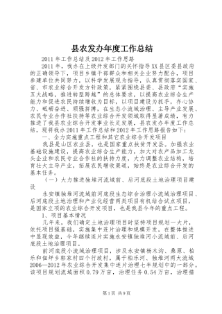 县农发办年度工作总结