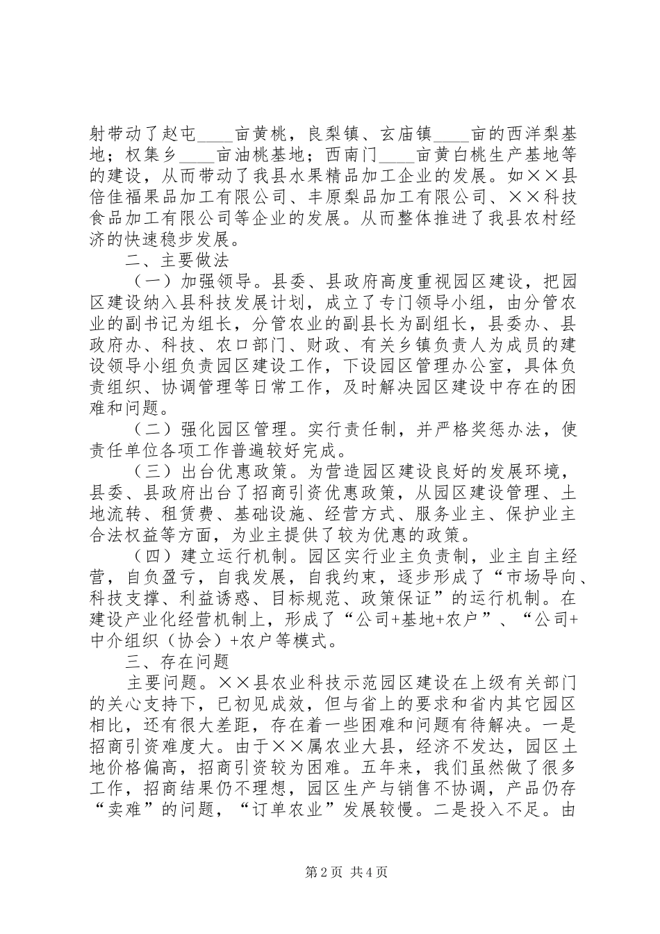 县农业科技示范园工作总结_第2页