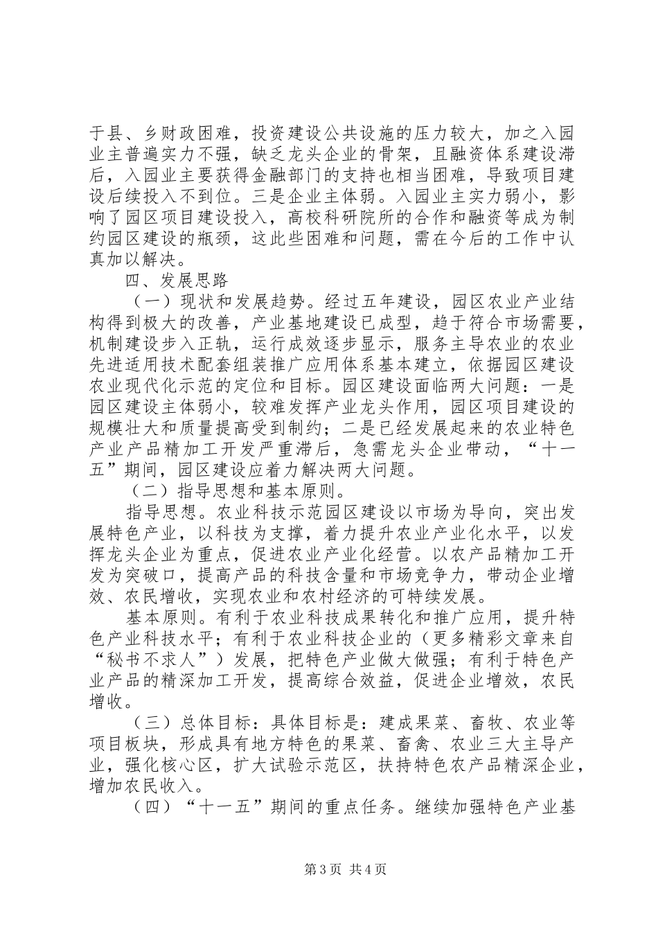 县农业科技示范园工作总结_第3页