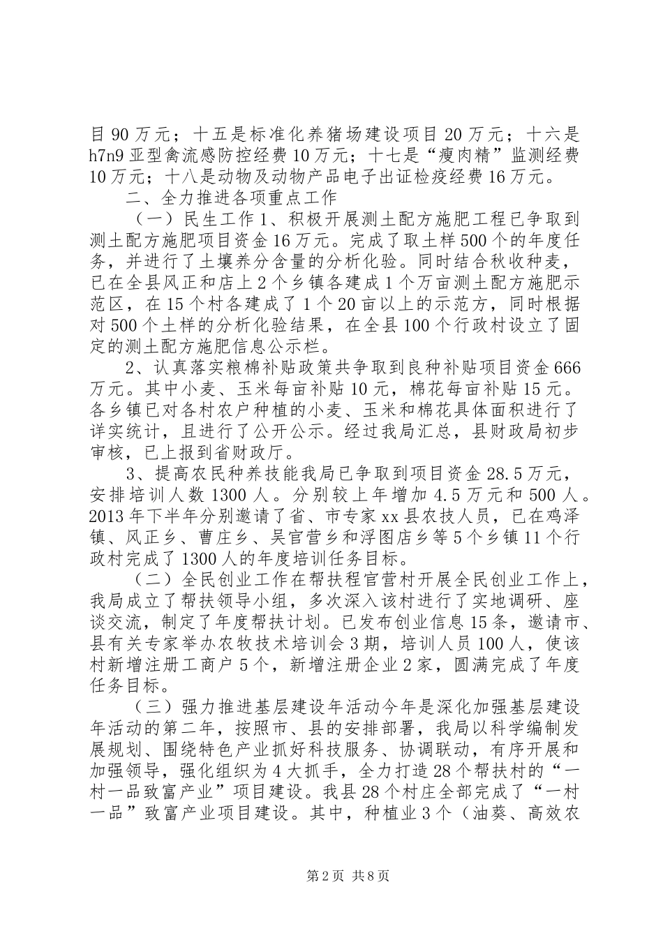 县农牧局工作总结报告材料_第2页