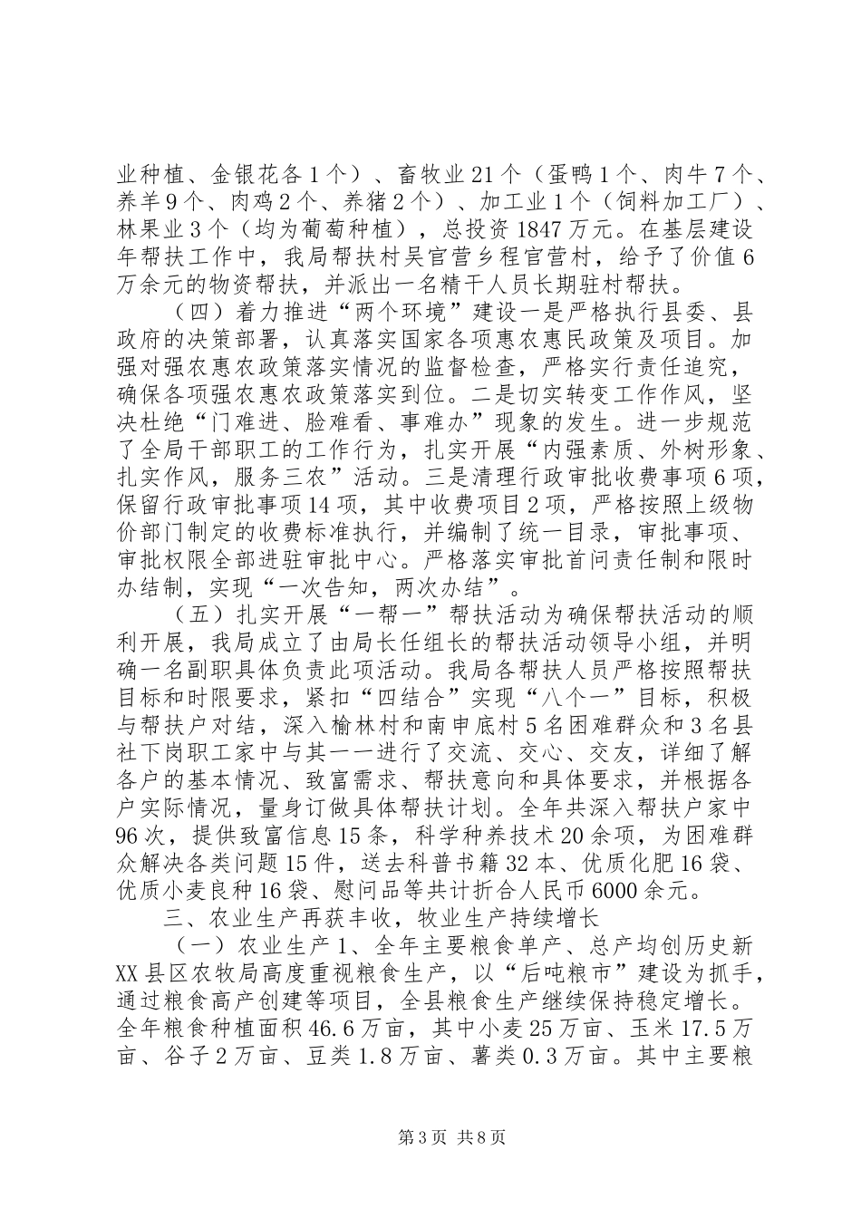 县农牧局工作总结报告材料_第3页