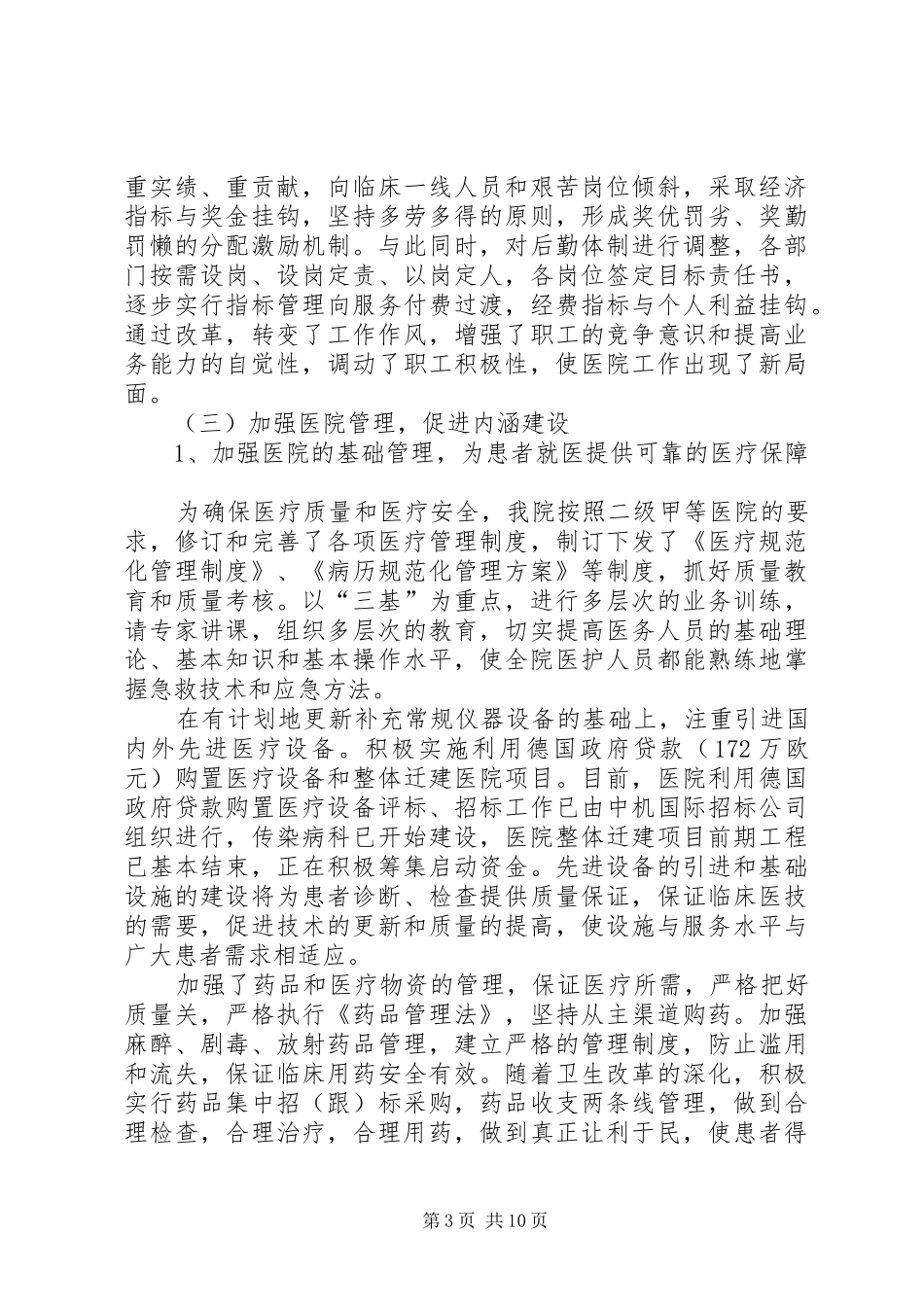 县人民医院XX年上半年工作总结_第3页