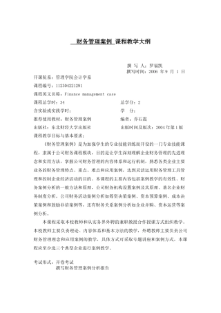 财务管理案例